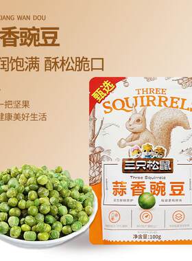 蒜香豌豆100g零食休闲食品青豆聚会分享装豆子包邮