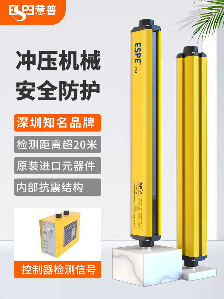 Espe Esa系列安全光栅光幕传感器Tpt红外光电穿孔保护传感器