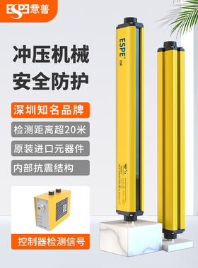 Espe Esa系列安全光栅光幕传感器Tpt红外光电穿孔保护传感器