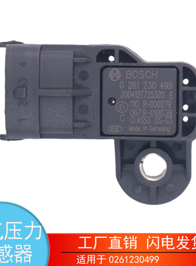 适用于0261230499 重汽国六潍柴天然气发动机进气压力传感器配件