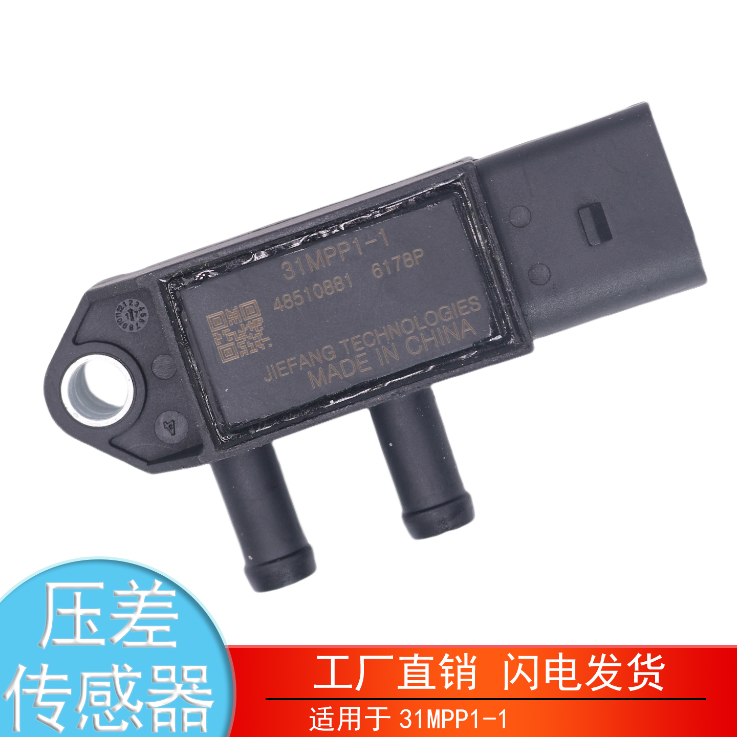 31MPP1-1-3-4-5江淮压差传感器