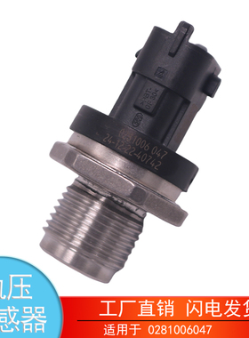 适用于0281006047依维柯潍柴发动机高压共轨压力传感器 汽车配件
