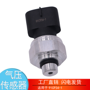 适用于91CP34 日野广汽水泥搅拌泵储气筒气压传感器感应塞配件