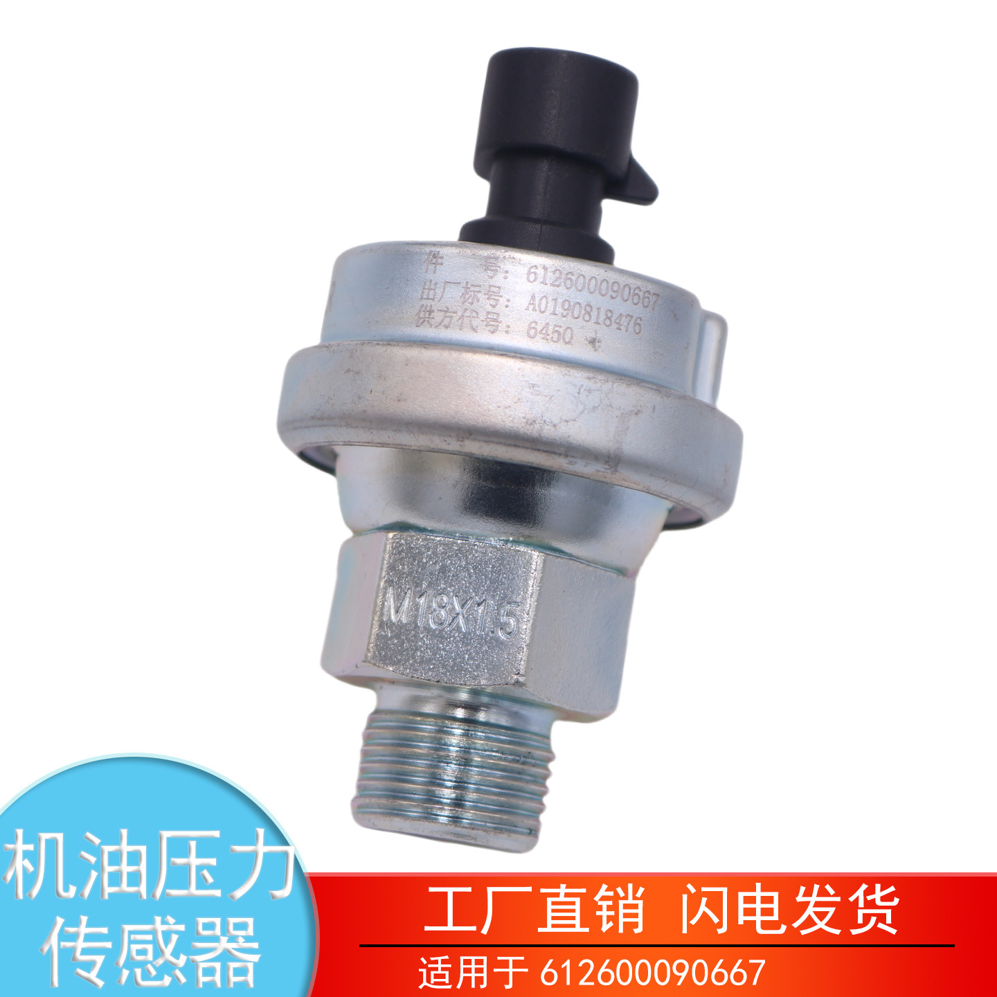 612600090667潍柴机油压力传感器图片