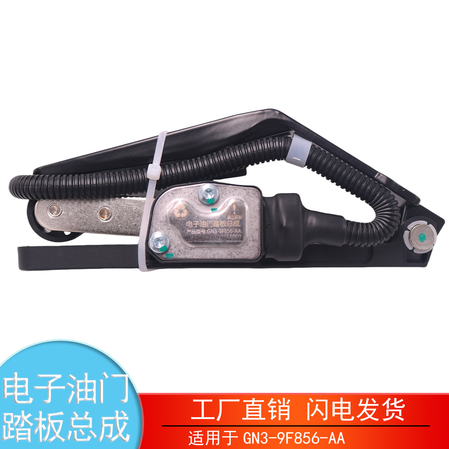 适配于GN3-9F856-AA江淮江铃凯运N720电子油门踏板加速传感器配件