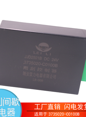 适用于3735020-C0100B乘龙M3M5霸龙507乘龙H7雨刮间歇继电器配件