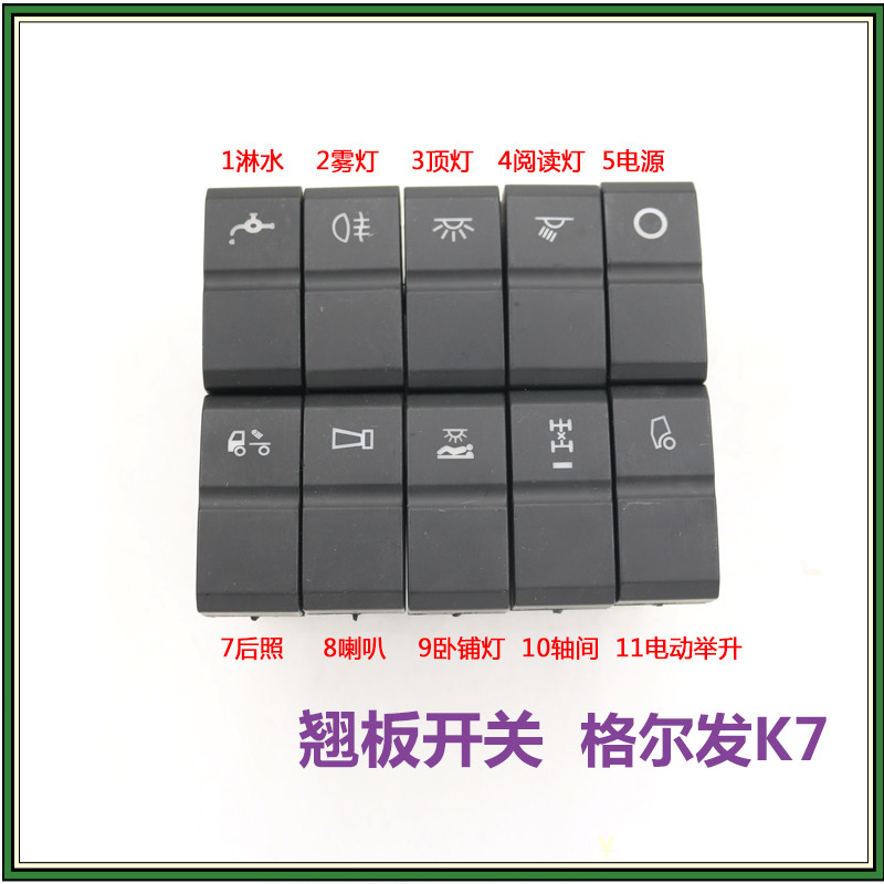 适配于江淮格尔发重卡K7亮剑汽车A5W翘板开关A5X滴水边灯淋水开关