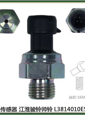 适用JAC江淮帅铃骏铃空气压表传感器储气筒压感应塞L3814010E512S