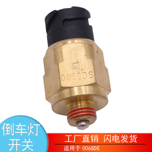 0068DS解放J6大力神倒车灯开关