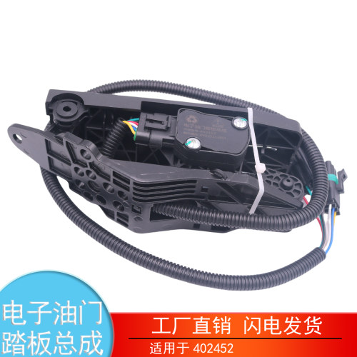 402452康明斯电子油门踏板总成