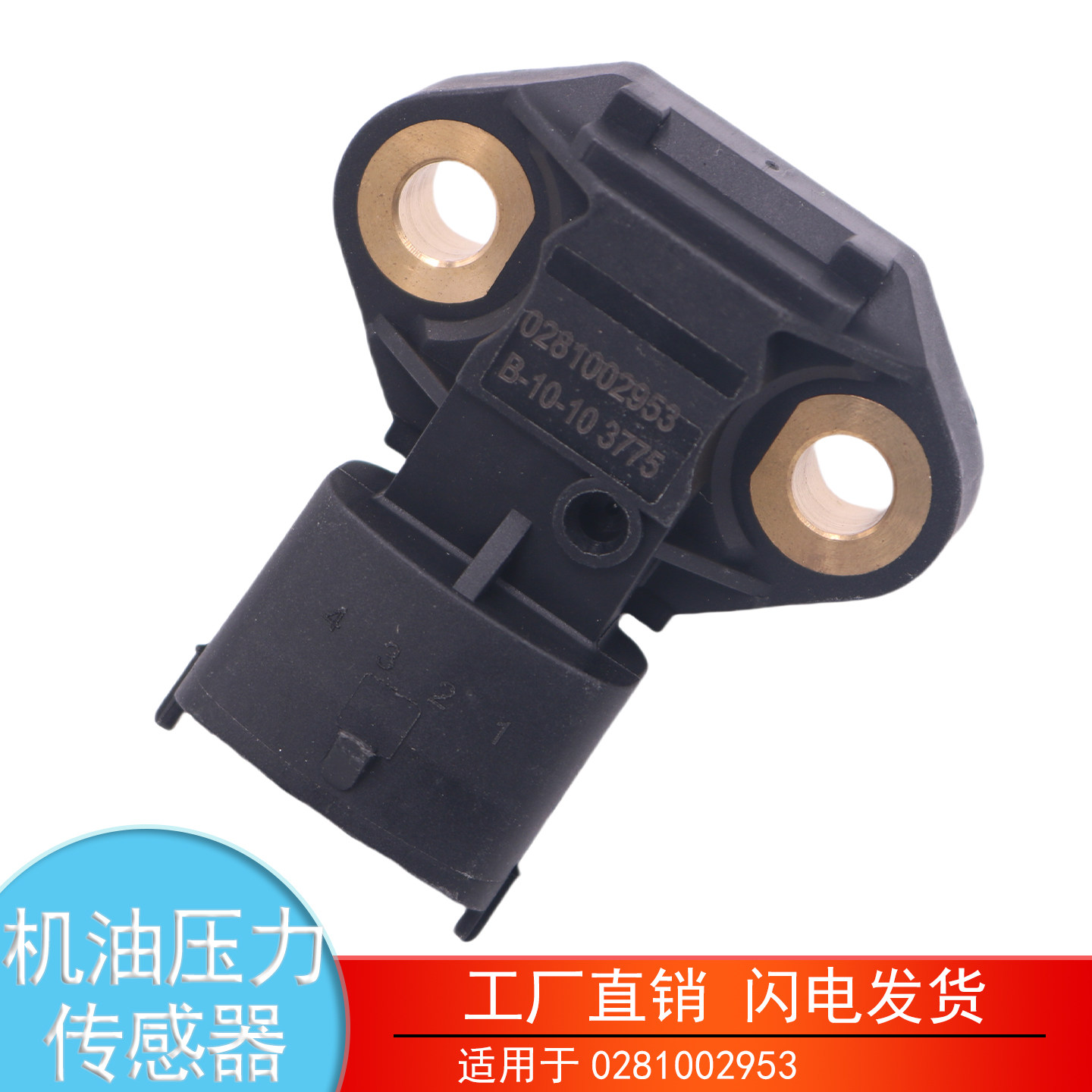 0281002953潍柴机油压力传感器图片