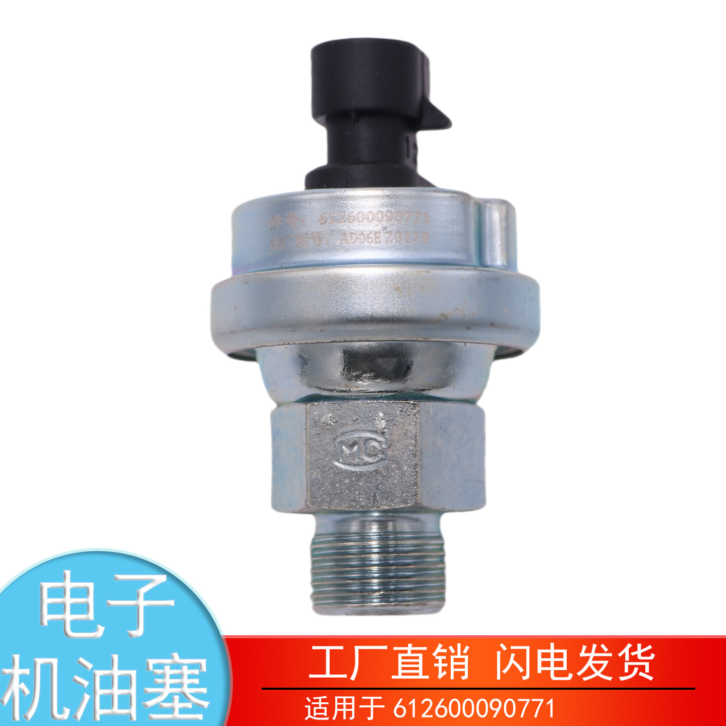 612600090771新大威电子机油塞图片