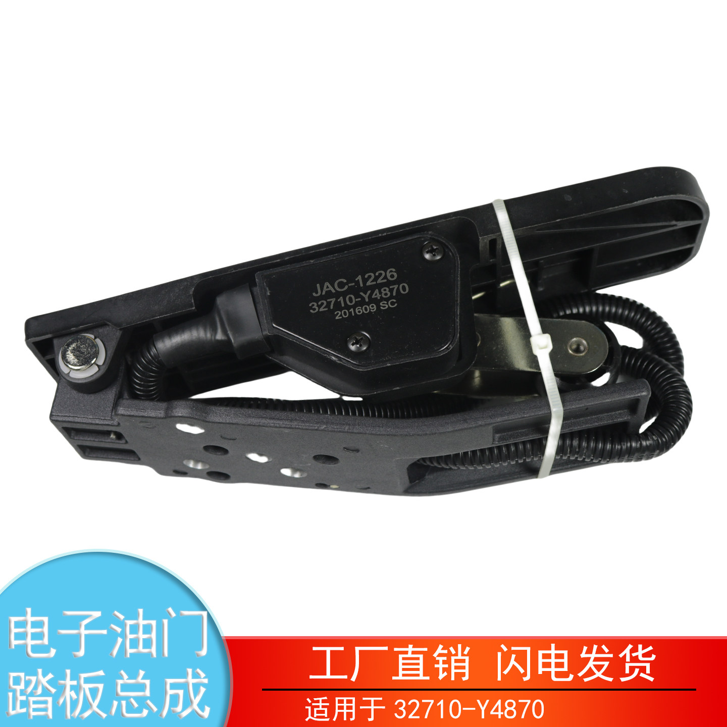 适用于32710-Y4870江淮格尔发亮剑K5电子油门踏板总成加速传感器