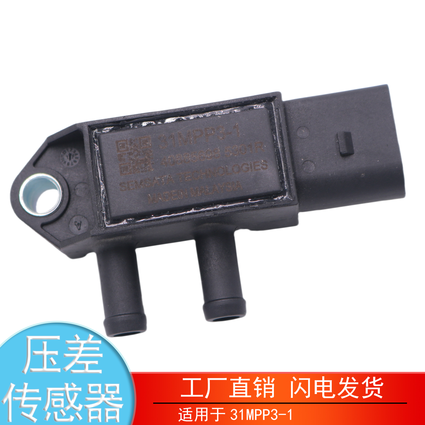 31MPP3-1-2-3江淮江铃压差传感器