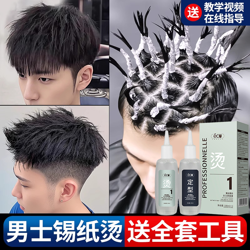 发廊同款锡纸烫烫发水冷烫药水