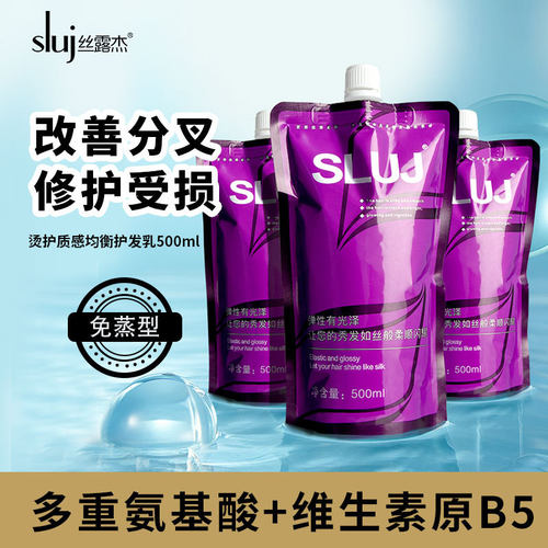 丝露杰烫护质感均衡护发乳