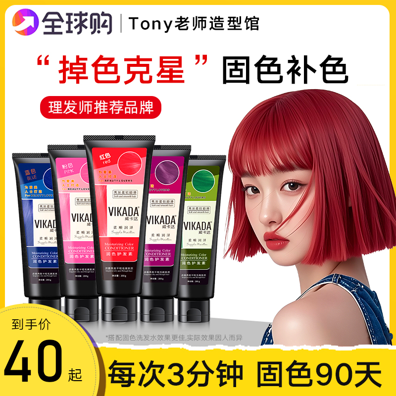 固色护发素洗发水发膜vikada锁色