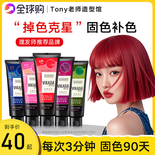 固色护发素洗发水发膜vikada锁色