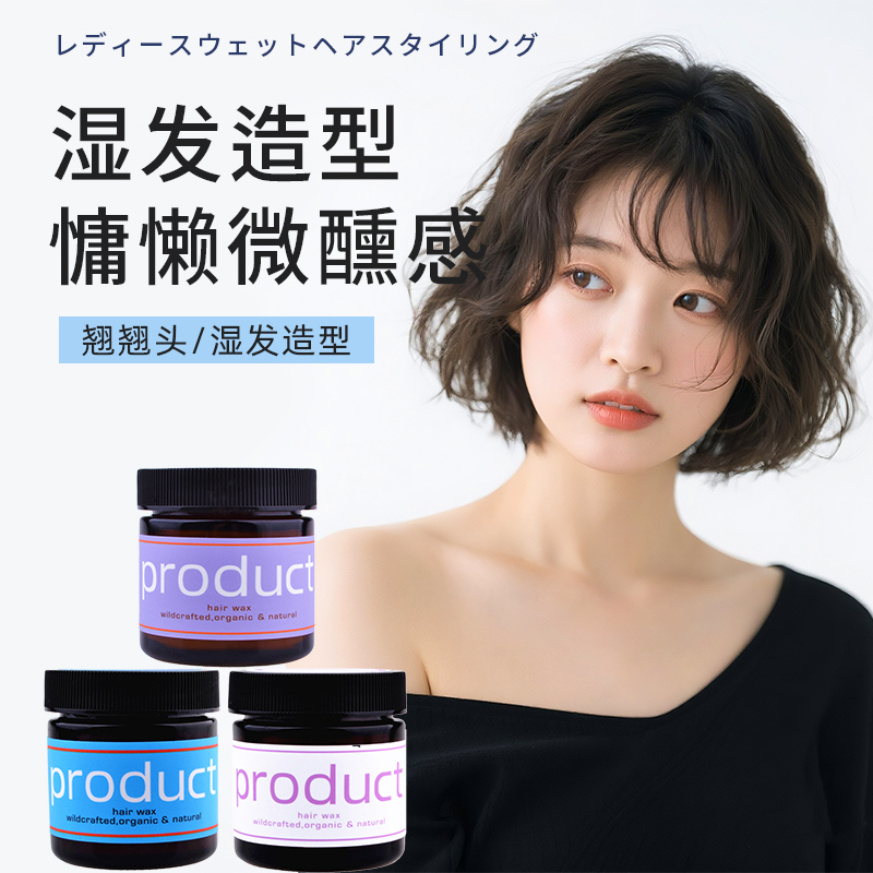 湿发感短发发蜡定型蓬松发泥保湿