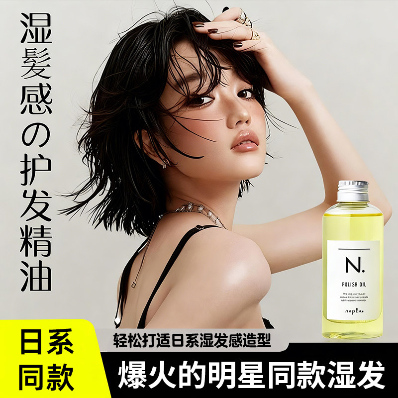 湿发感短发植物护发精油湿发感