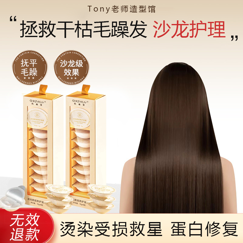 滋润柔顺养护发膜修复干枯受损发女鱼子酱深水泡弹发膜护发素免蒸