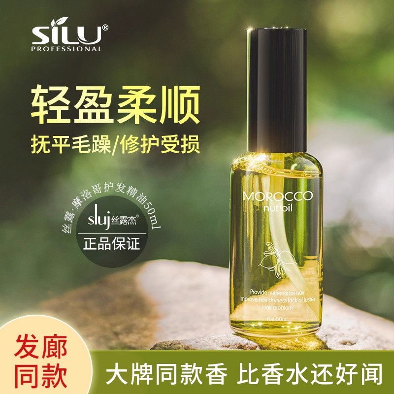丝露杰摩洛哥坚果护发精油头发免洗防毛躁改善呵护护理受损发质女,美发护发/假发,护发精油,淘宝优惠券,粉丝福利购,淘宝优惠卷