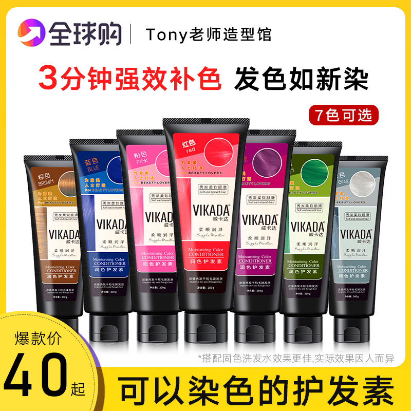 固色发膜补色护色护发素洗发水染后锁色蓝色灰色红色粉色紫色去黄
