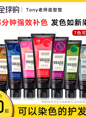 固色护发素发膜补色护色洗发水染后锁色蓝色灰色红色粉色紫色去黄