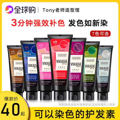 固色护发素发膜洗发水补色
