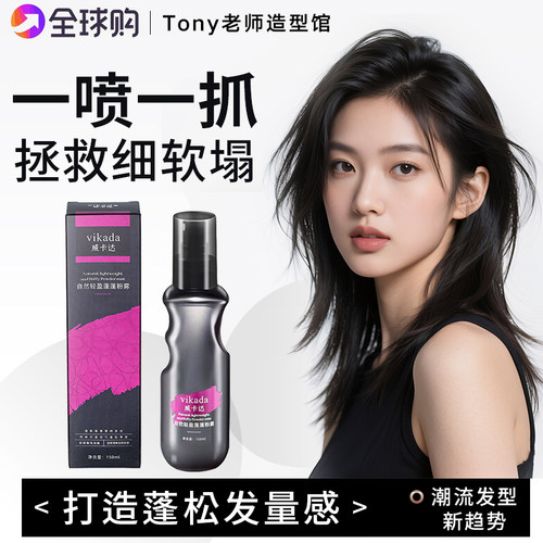 蓬松喷雾海盐水女自然雪绒蓬蓬粉