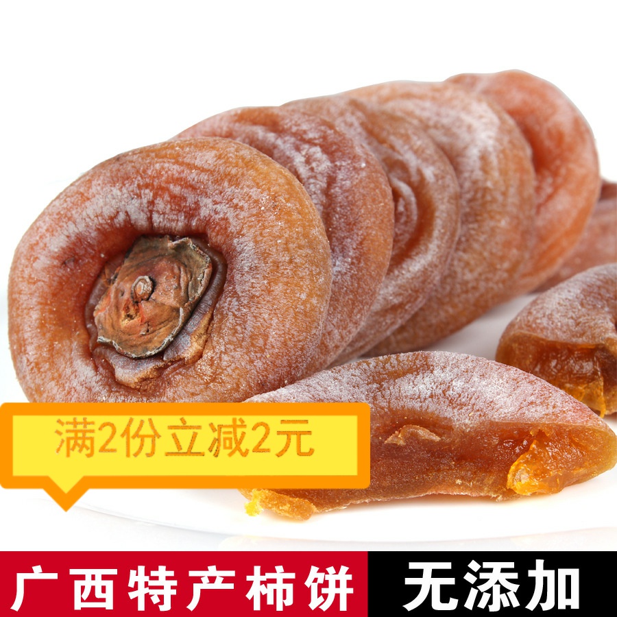 桂林特产恭城柿饼农家自制柿子饼pk陕西富平山东500g包邮散装