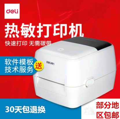 得力电子面单打印机不干胶二维码便签纸淘宝菜鸟订单热敏打印机打单机标签条码快递单打印机