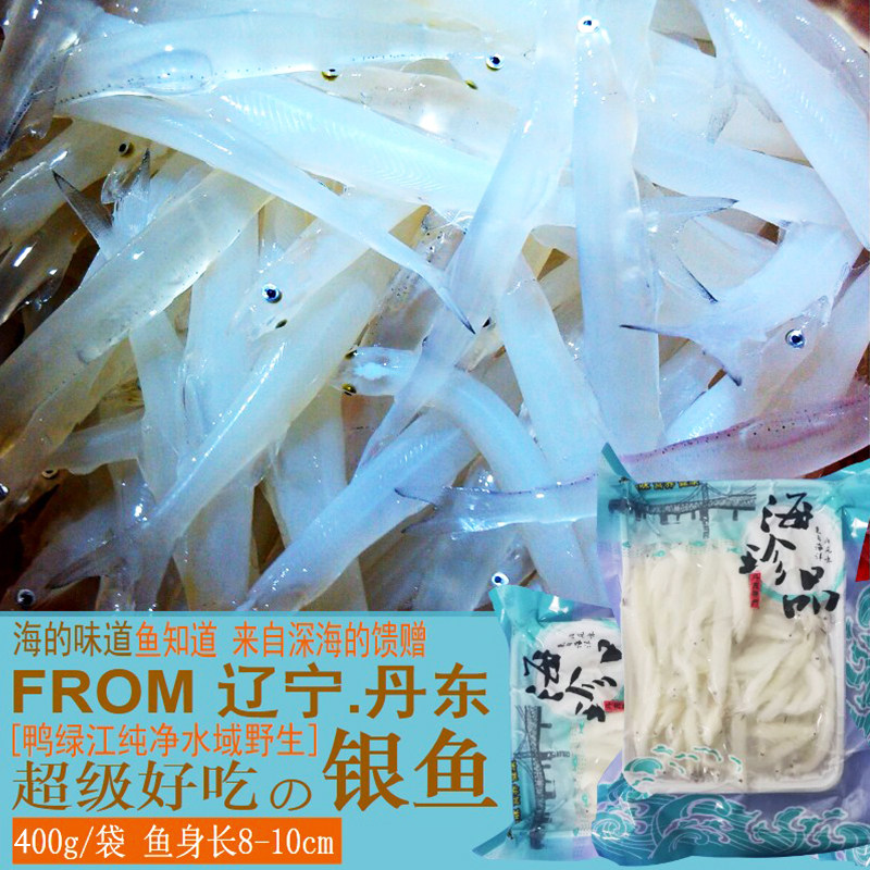 丹东特产满2袋包邮鸭绿江面条鱼冰鲜银鱼新鲜冷冻食用农产品
