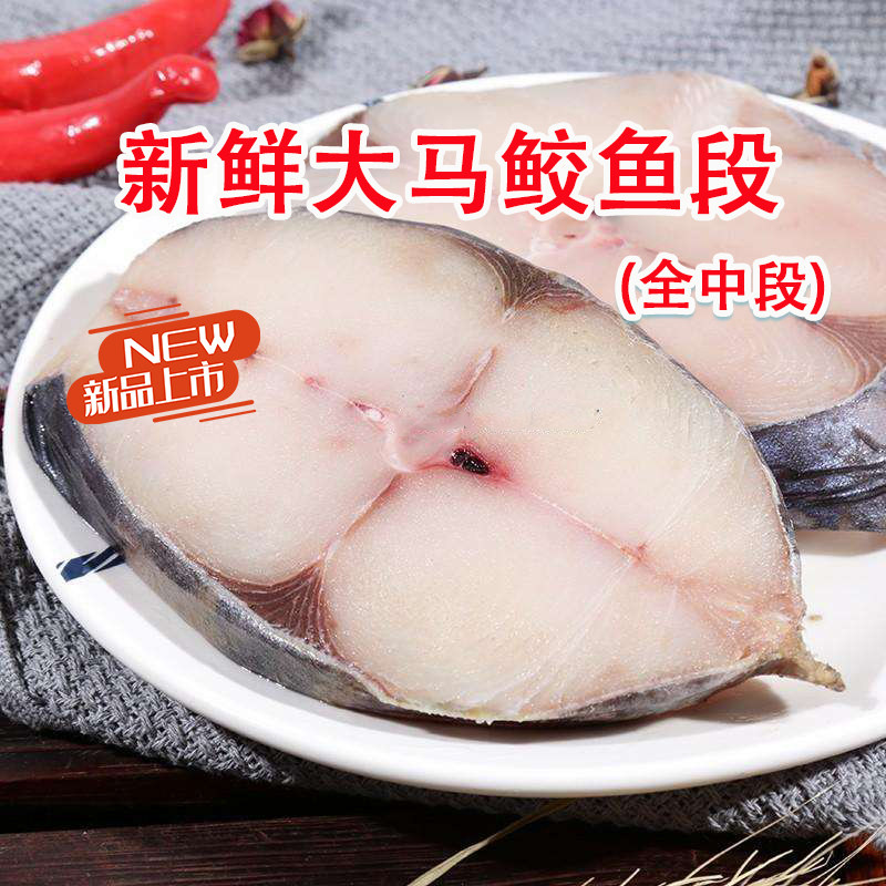 鲅鱼段海鲜新鲜冷冻深海野酒店生食材煎鱼丹东港特产黄海马鲛鱼