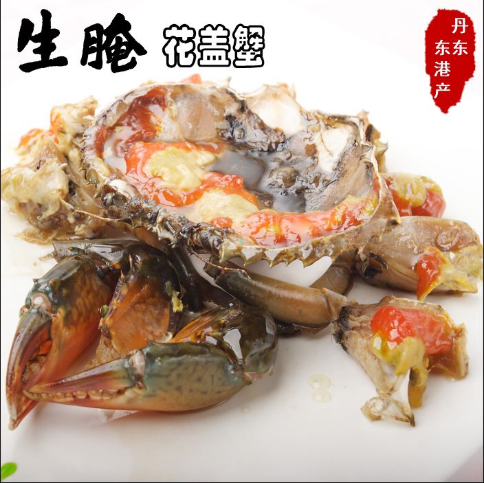即食盐花盖蟹生腌醉呛丹东港黄海特产海鲜包邮下饭菜鲜活卤螃蟹母