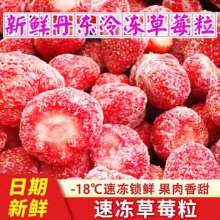 丹东特产新鲜冻草莓粒2斤冷冻水果榨汁烘焙商用鲜果面包店材料
