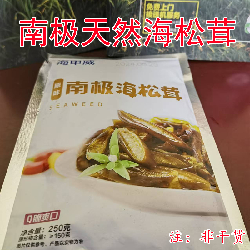 海申威南极海松茸量大优惠