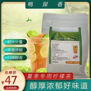 2024网红新茶鸭屎香清香型浓香型原叶乌龙茶柠季同款奶茶店专用