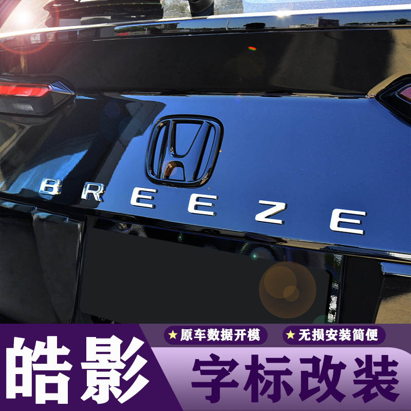 适用本田皓影改装件车标后备箱字母车贴浩影用品配件汽车外观装饰
