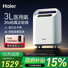 【国家补贴】海尔3L医用制氧机家用93%浓度老人吸氧小型家庭雾化