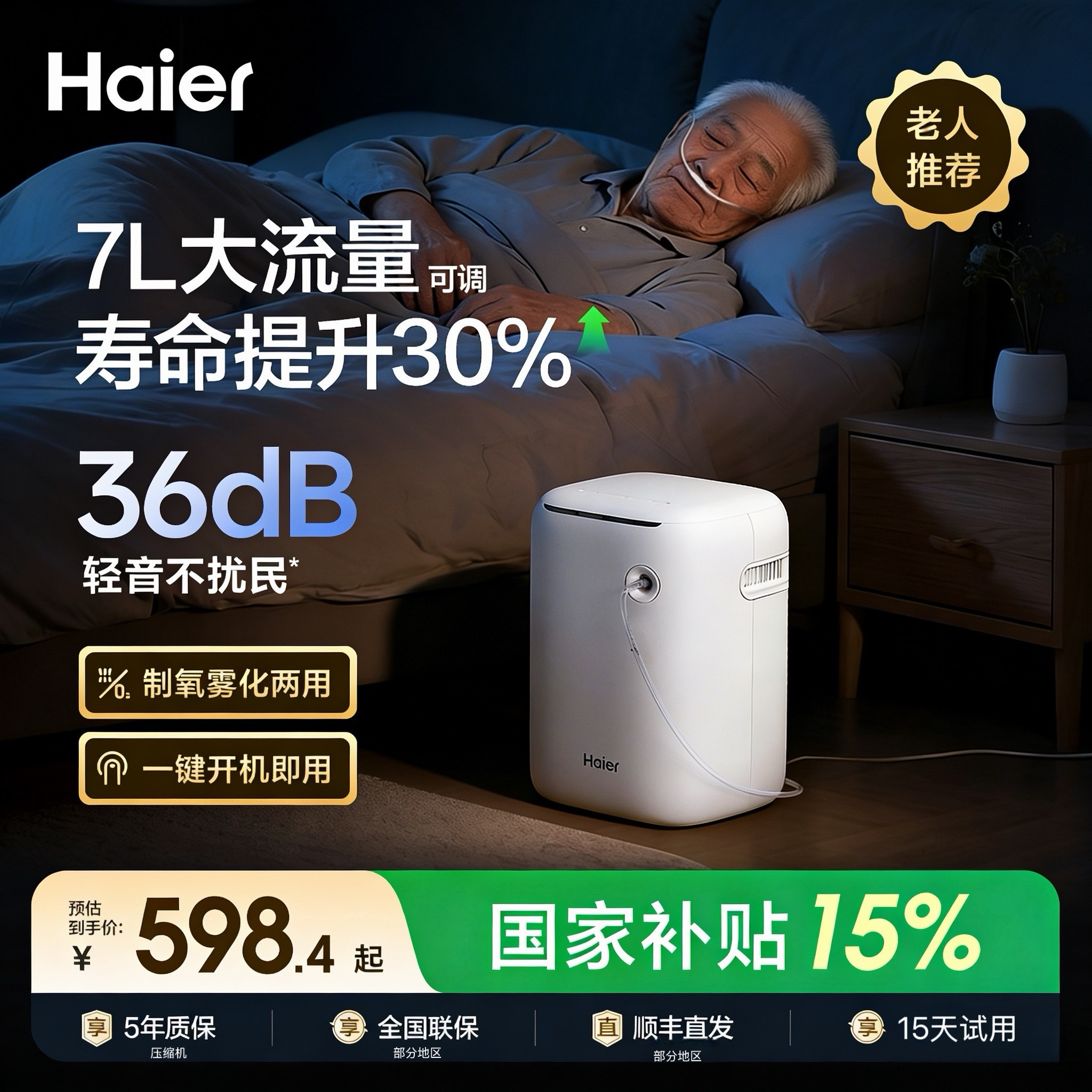 海尔制氧机老人家用吸氧专用氧气孕妇高原便携式小型车载用HA105