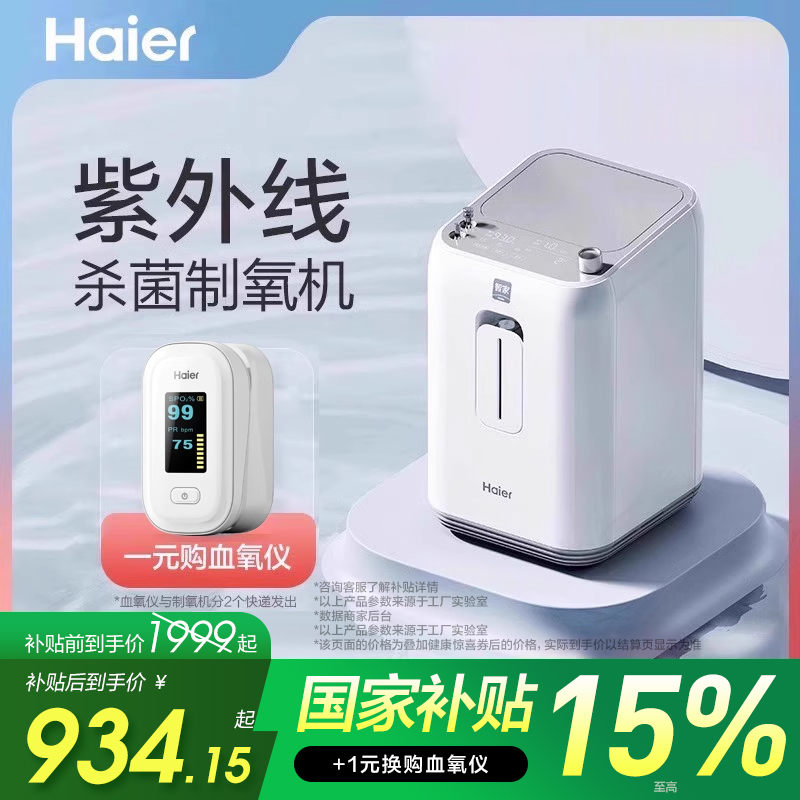 制氧机家用保健型海尔