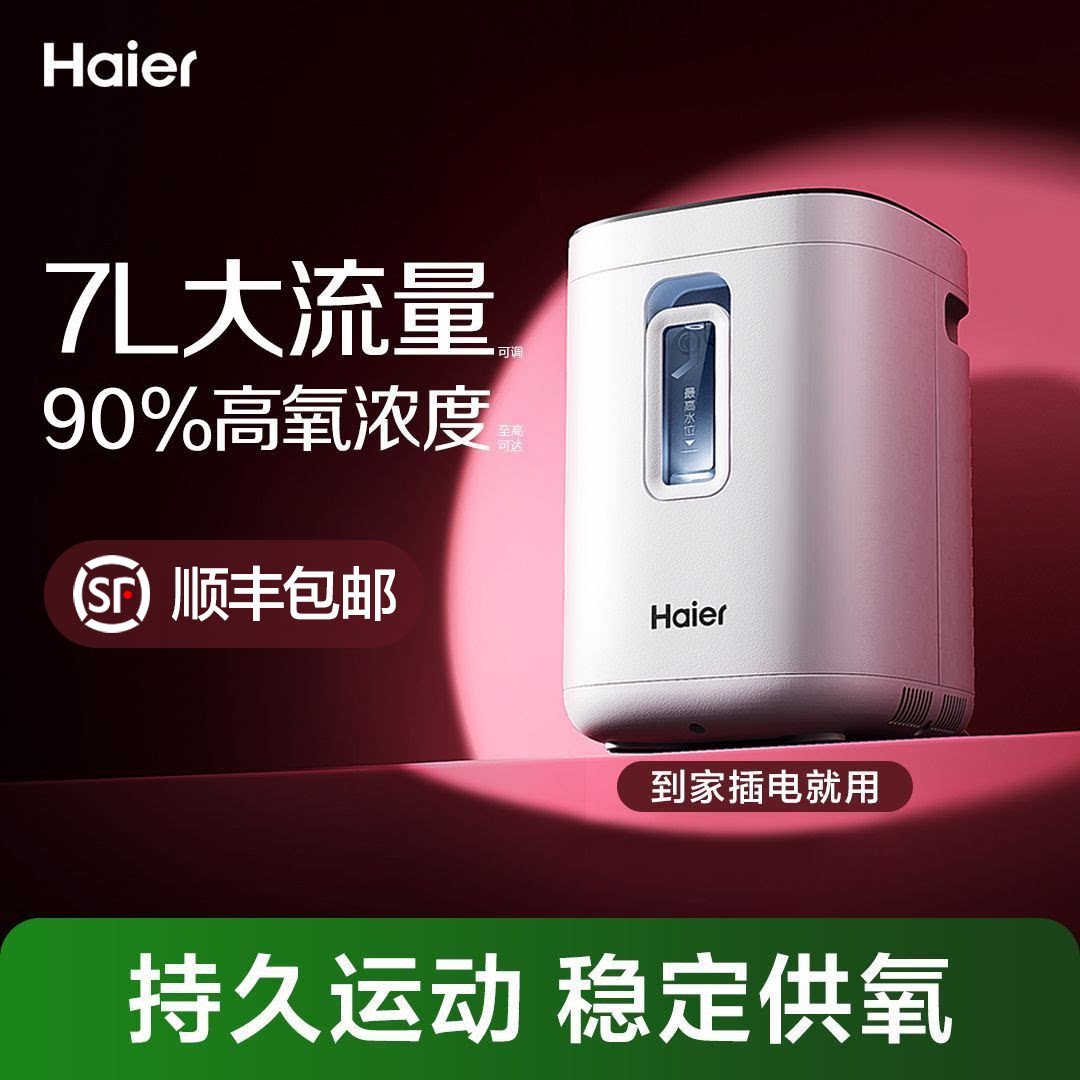 海尔制氧机HA105家用老人孕妇车载吸氧雾化一体机小型氧气机便携