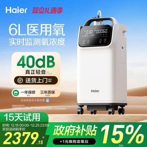 海尔6l升医用制氧机小型便携式