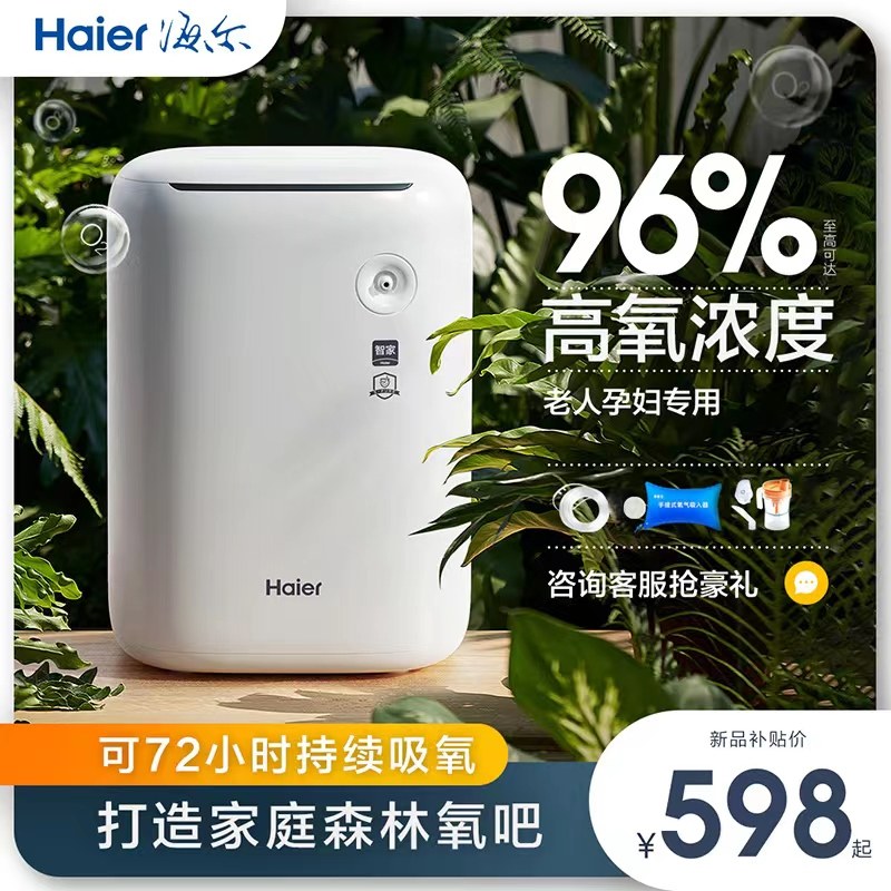 海尔制氧机家用老人孕妇专用吸氧机高原车载便携式雾化一体氧气机在类目 OTC药品/医疗器械/计生用品, 保健用品, 制氧机中 - 来自Buy2taobao.com提供专业的淘宝代购服务