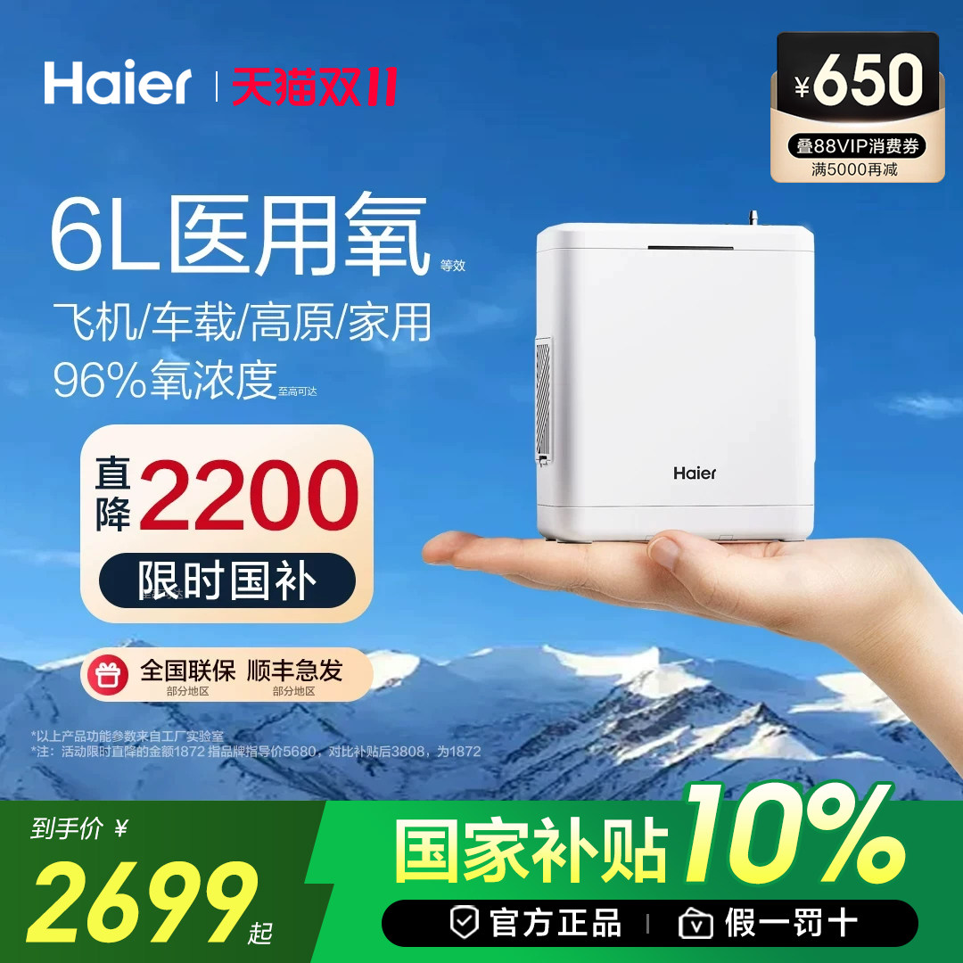 【国家补贴】海尔医用级便携式制氧机随身小型吸氧机老人家用车载
