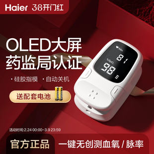 海尔血氧仪手指夹式家用脉搏心率血氧饱和度检测仪医用监测器