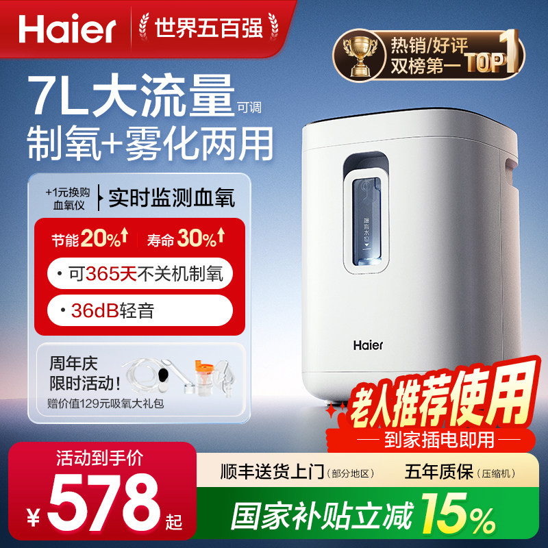 7L大氧流量可调36dB轻音制氧雾化