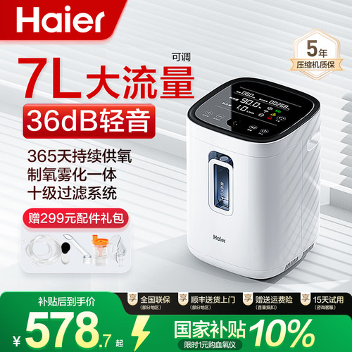 5L大氧流量可调40dB轻音制氧雾化