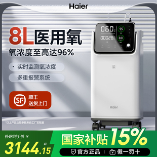 海尔8L升医用制氧机老人孕妇专用家用雾化一体吸氧机 国家补贴